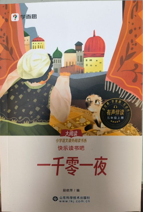 一千零一夜