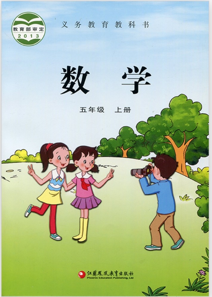 蘇教版 小學數(shù)學書課本五年級上冊5上