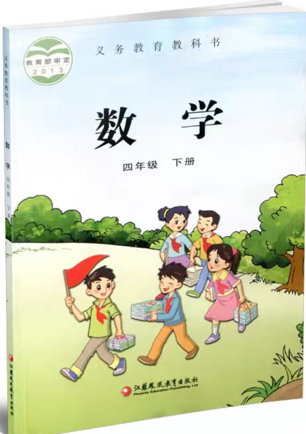 (4下)(蘇教)數(shù)學(xué)