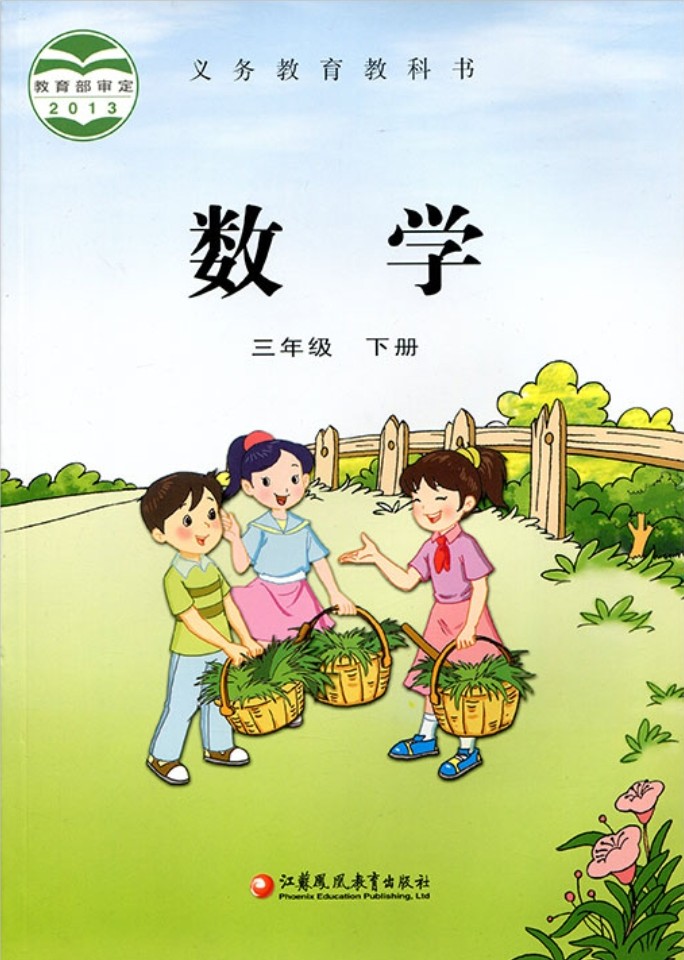 數(shù)學(xué) 三年級下