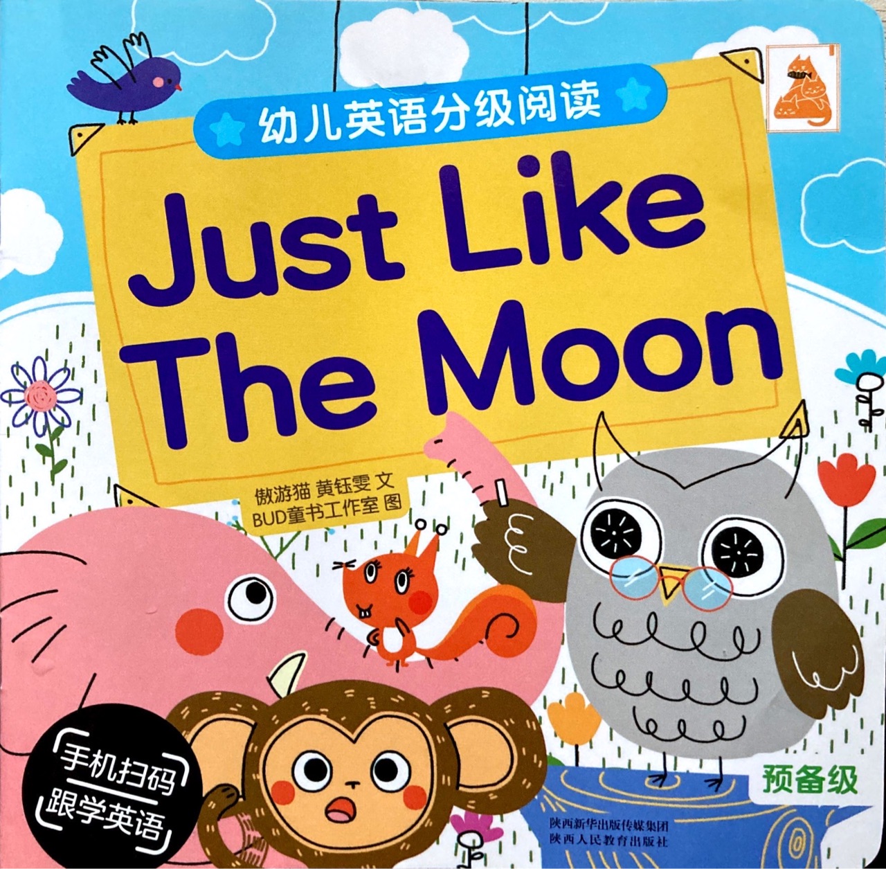 幼兒英語分級閱讀 預(yù)備級Just Like The Moon