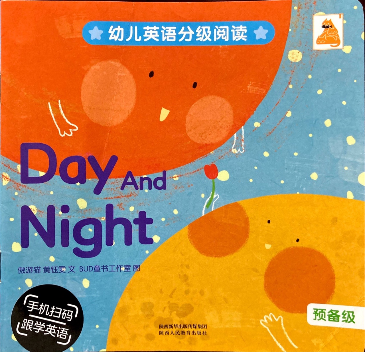 Day and Night