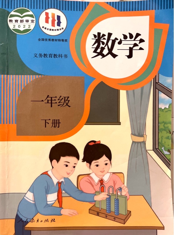 新版人教版小學一年級下冊數(shù)學課本