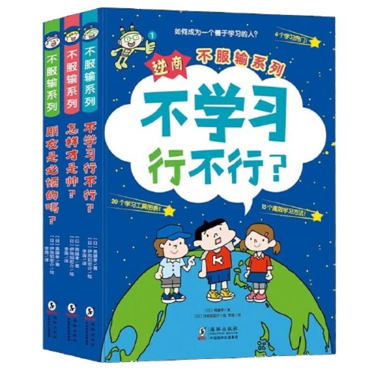 逆商·不服輸系列 1-3
