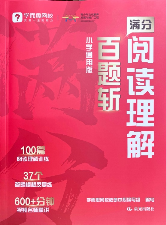 阅读理解百题斩