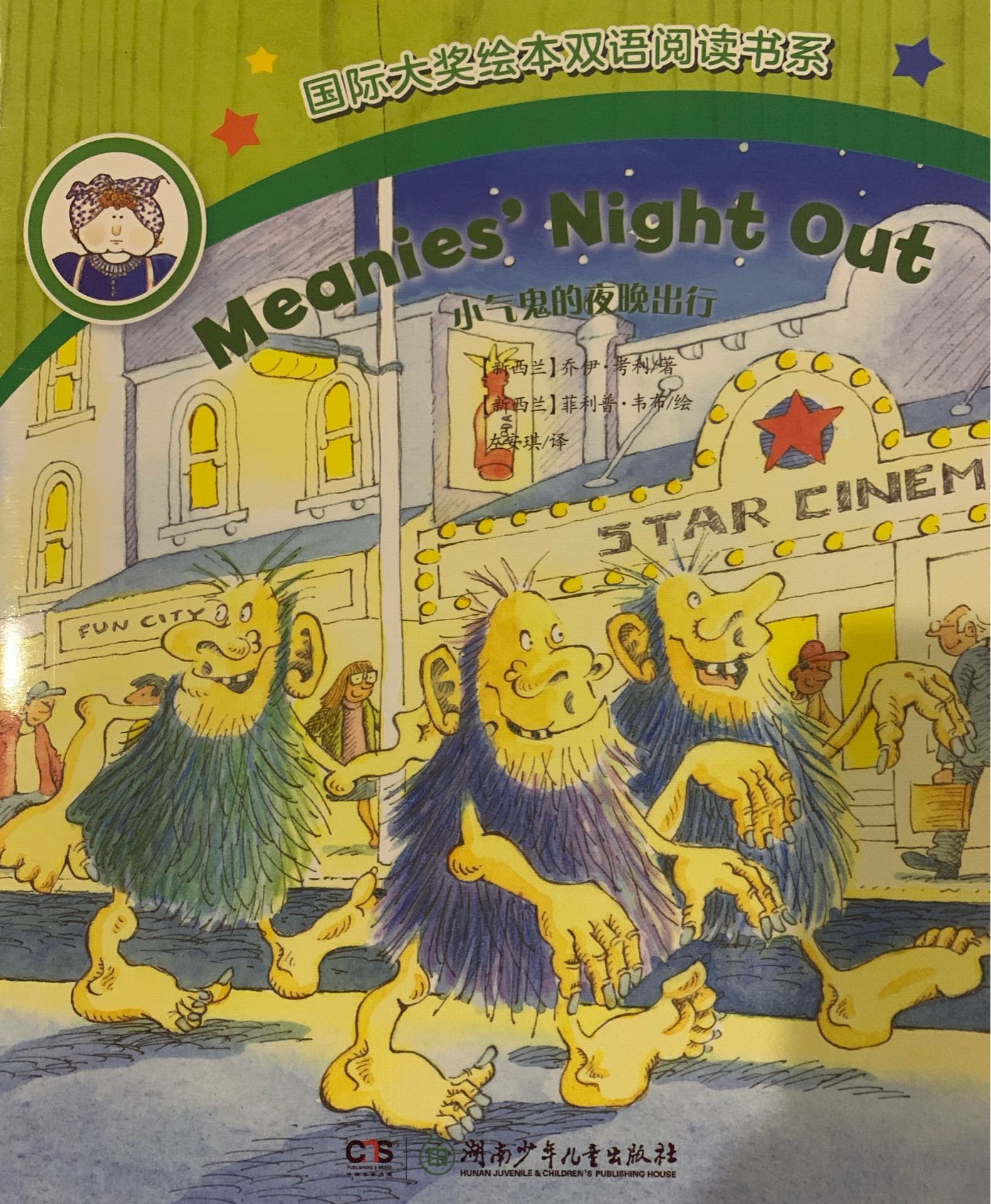 Meanies' night out