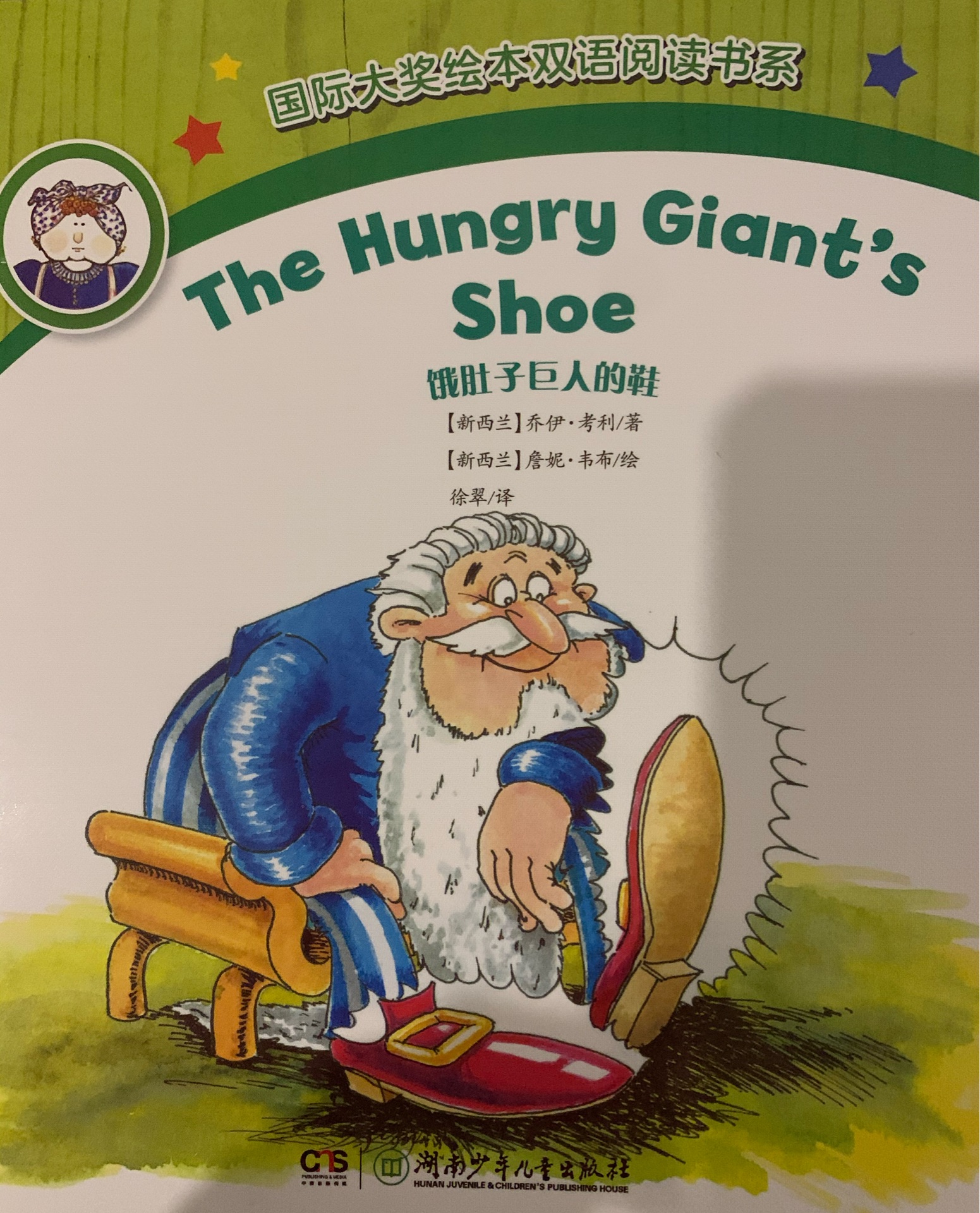 The hungry giant's shoe