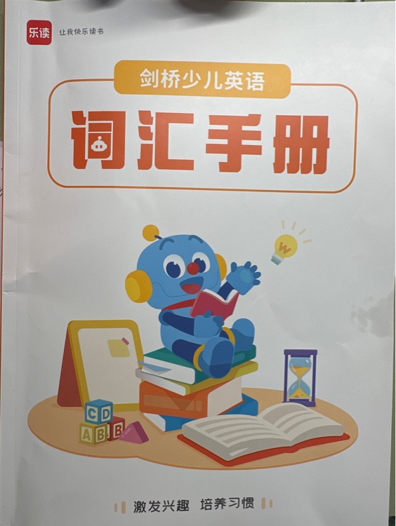 劍橋少兒英語詞匯手冊