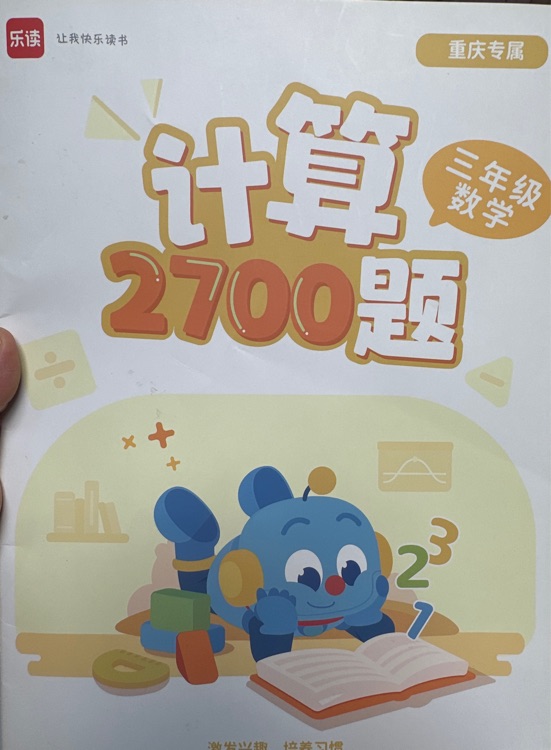 計算2700題三年級