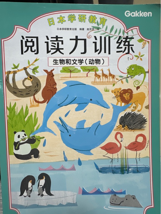 閱讀力訓(xùn)練: 生物和文學(xué)(動物)