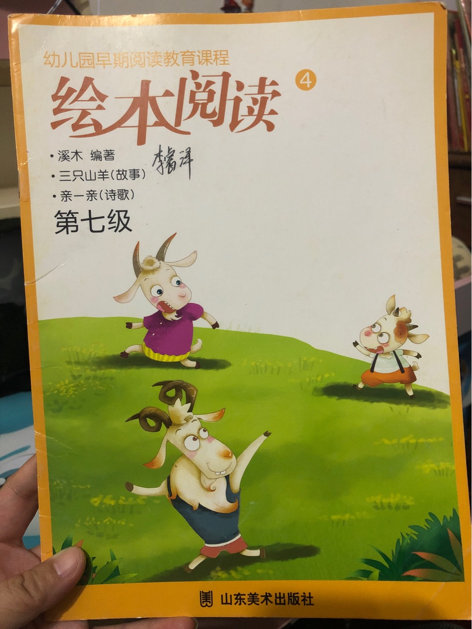 繪本閱讀