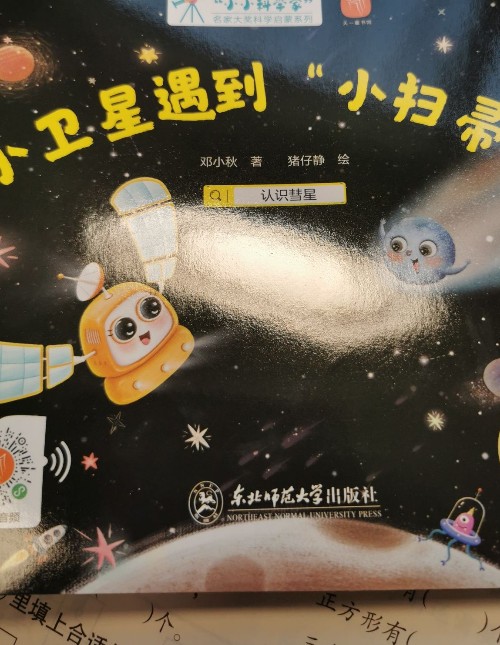 小衛(wèi)星遇到小掃帚