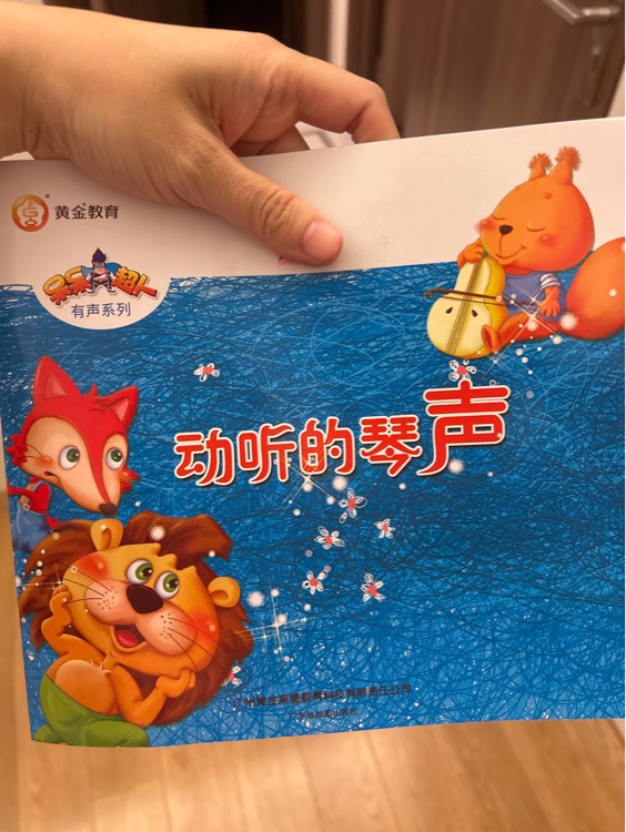 動聽的琴聲