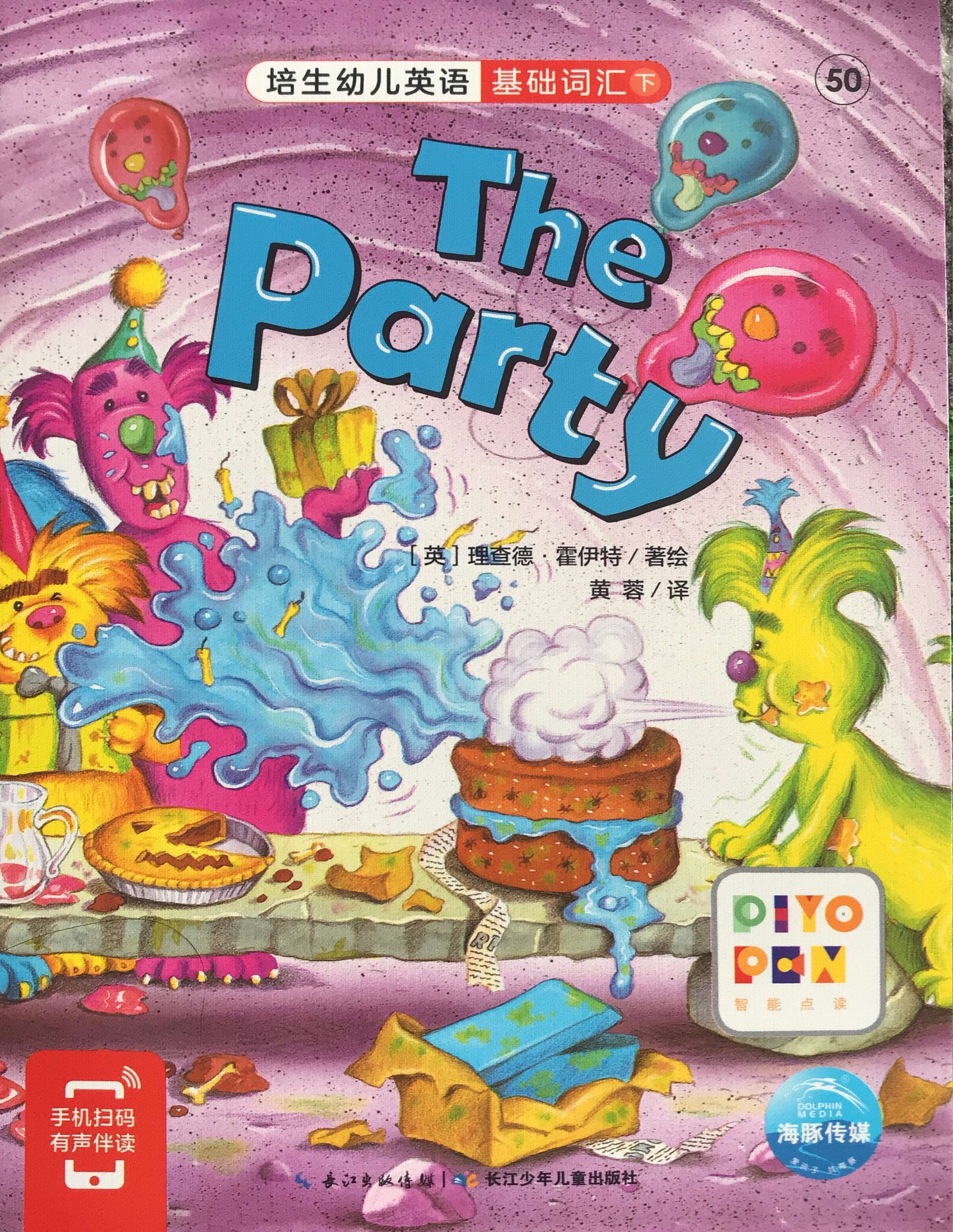 培生幼兒英語基礎(chǔ)詞匯(下): 50 The Party