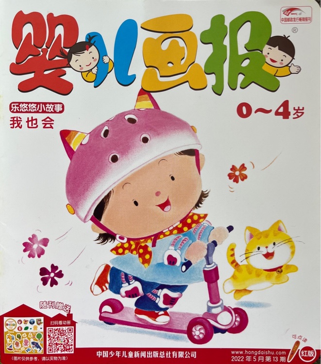 嬰兒畫報2022年5月第13期