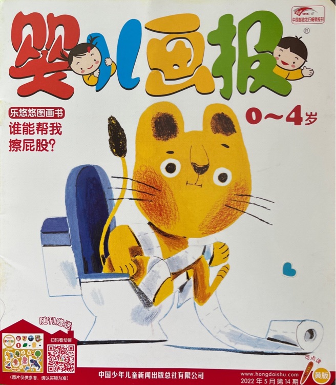 嬰兒畫報2022年5月第14期