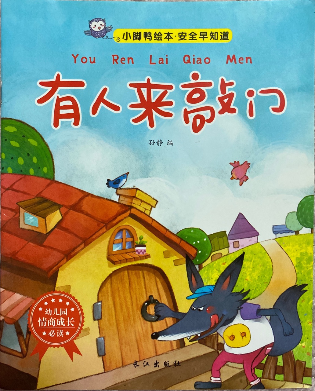 有人來(lái)敲門(mén)