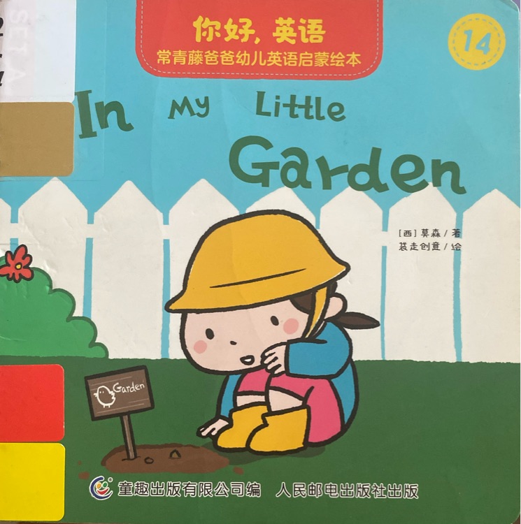 In my little garden