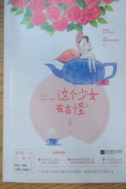 這個(gè)少女有古怪