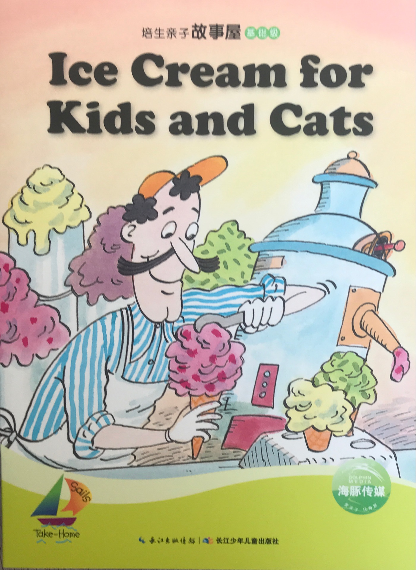 Ice Cream for Kids and Cat