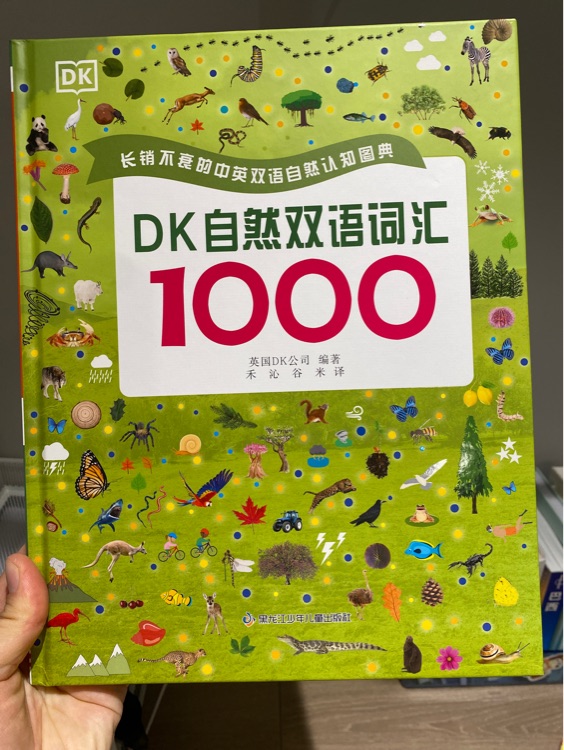 DK自然雙語詞匯1000