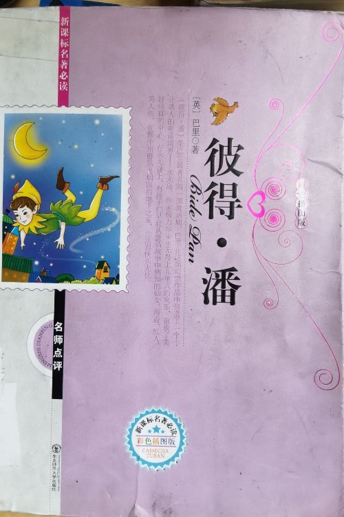 彼得•潘