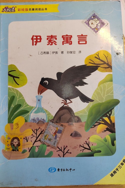 伊索寓言