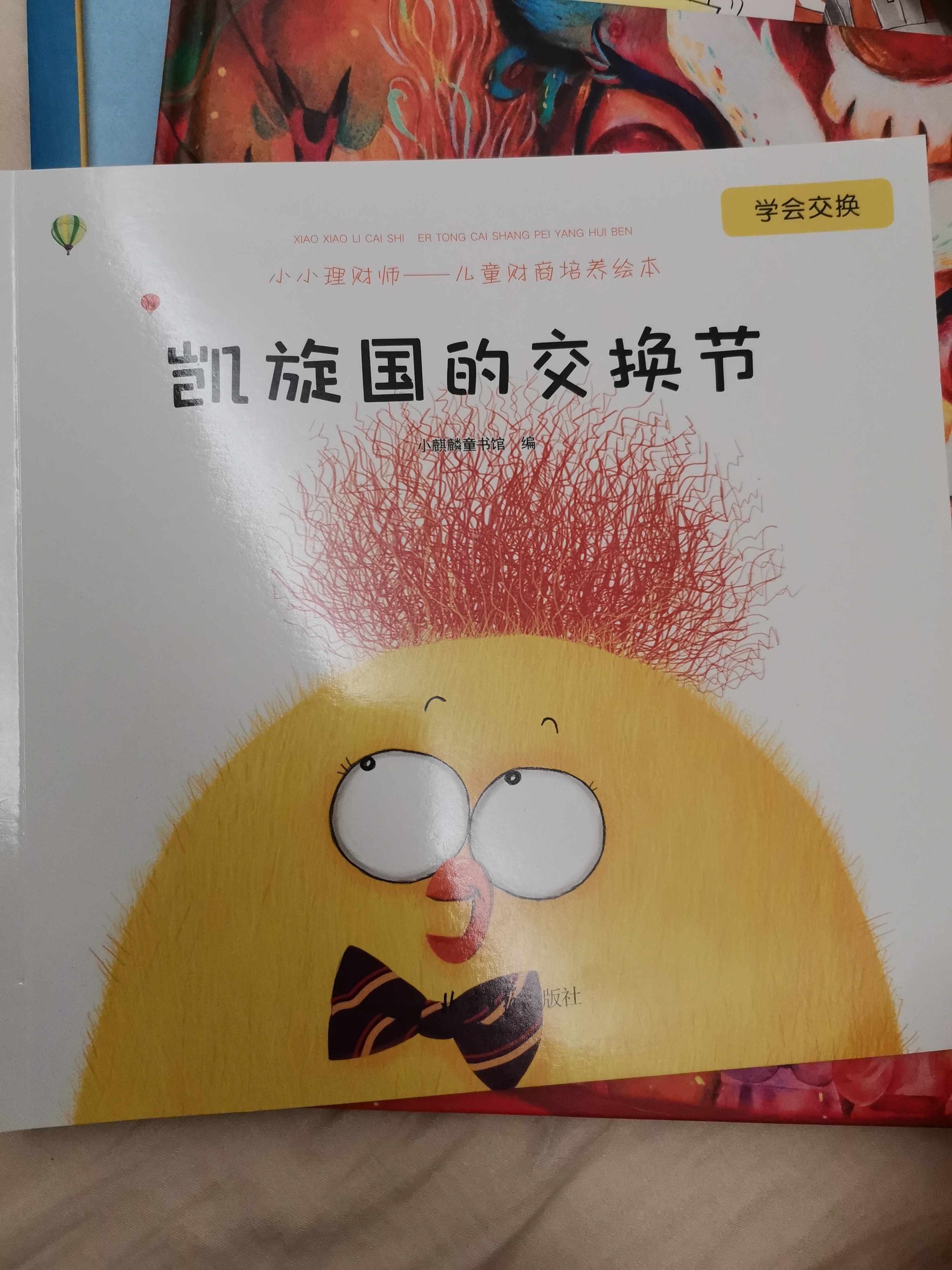 凱旋國(guó)的交換節(jié)