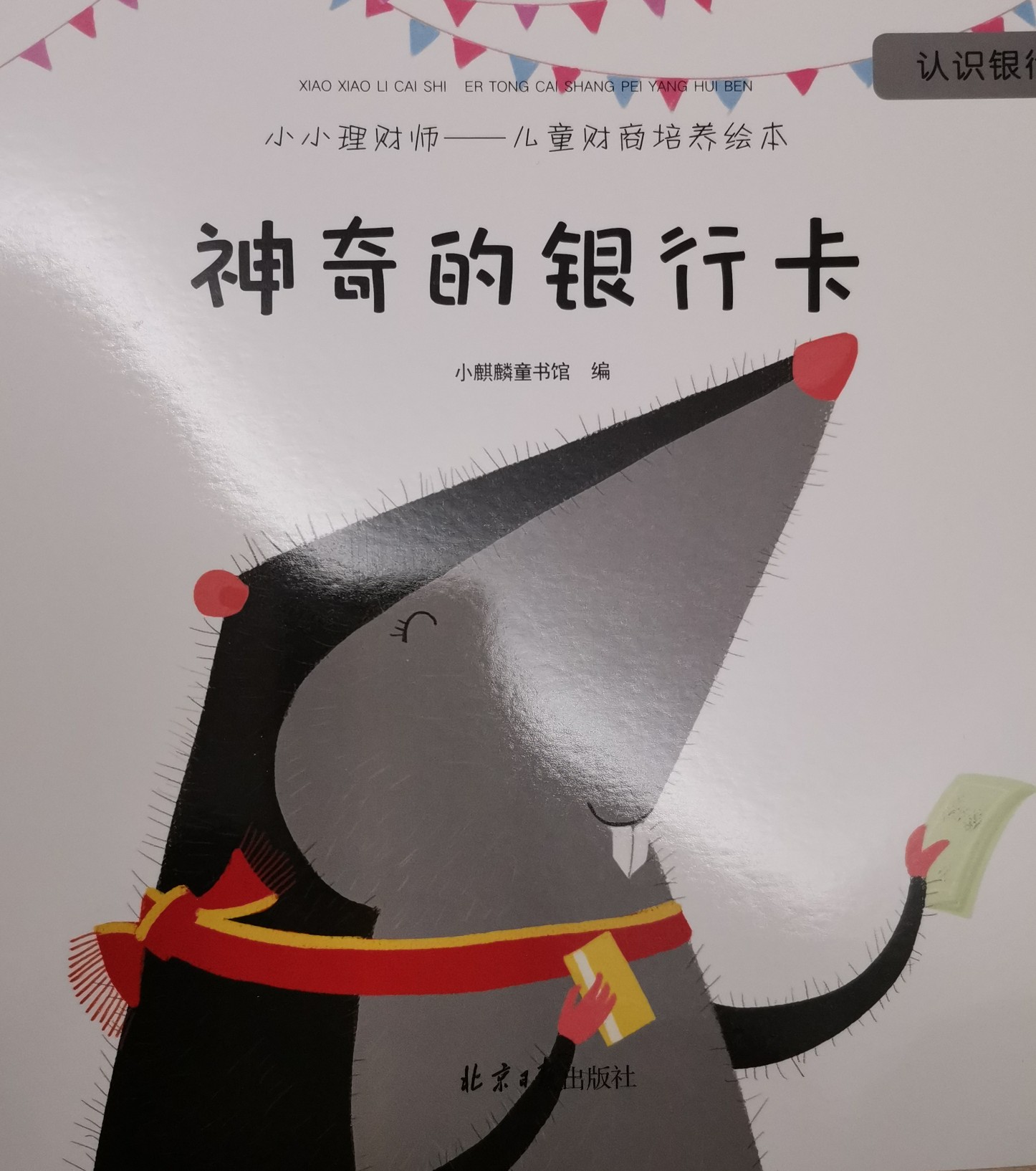 神奇的銀行卡