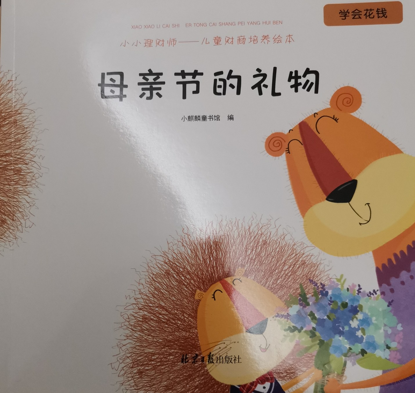 母親節(jié)的禮物