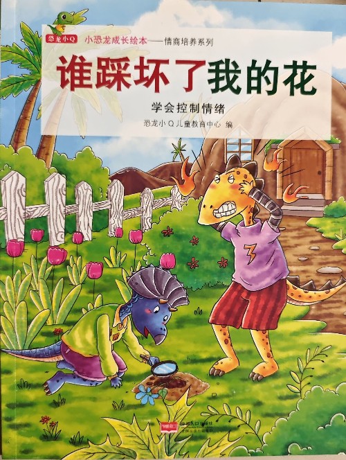 誰踩壞了我的花