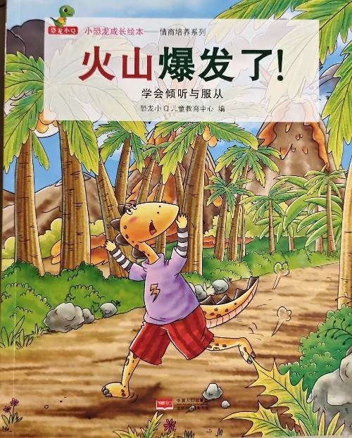 火山爆發(fā)了
