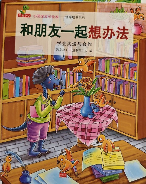 和朋友一起想辦法