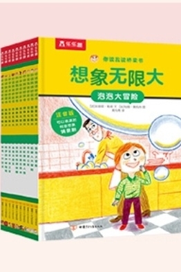 你讀我讀橋梁書(shū)  想象無(wú)限大《10冊(cè)》