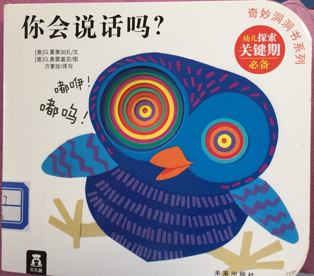 奇妙洞洞書系列:你會(huì)說話嗎?