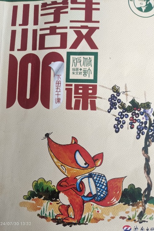 小學生小古文100篇