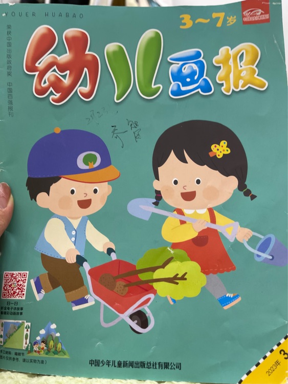 幼兒畫報(bào)