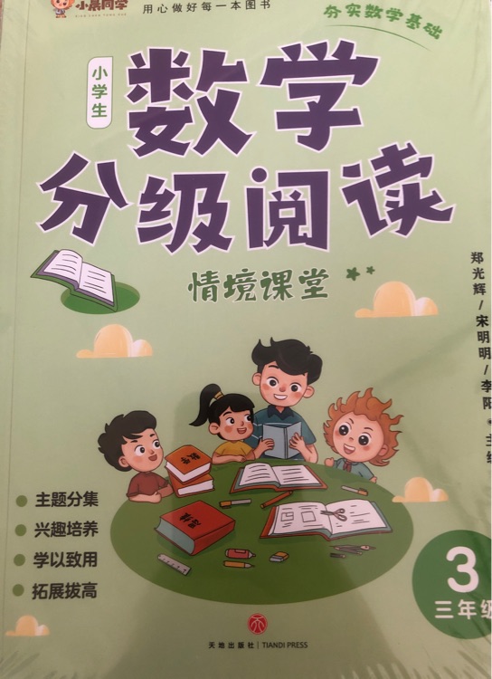 小學生數學分級閱讀