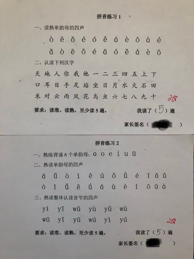 拼音零基礎(chǔ)入學，