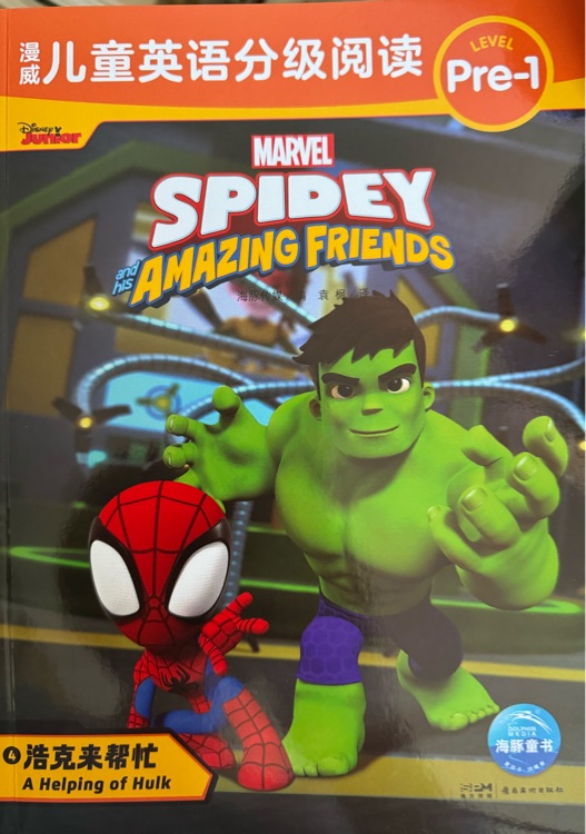 Spidey and his amazing friends: A helping of Hulk