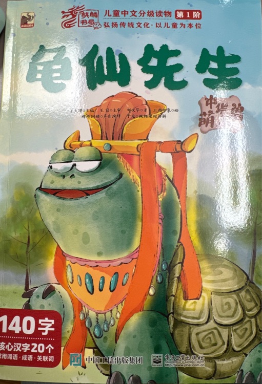 麒麟書局分級1階 龜仙先生