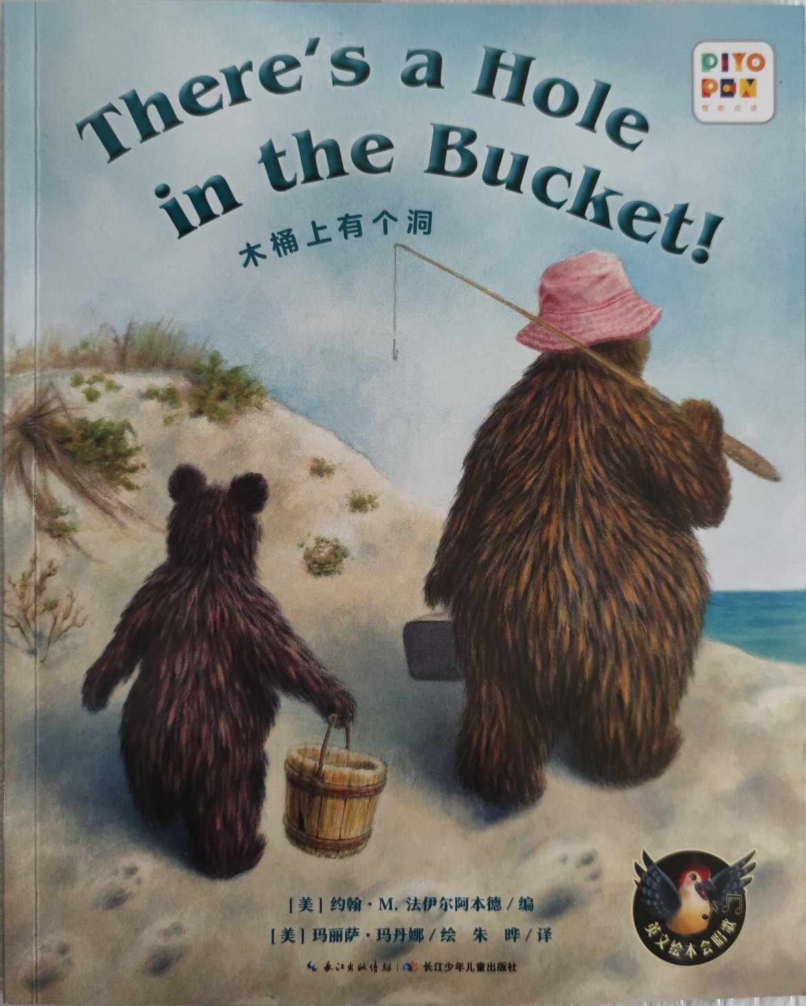 英文繪本會(huì)唱歌-There's a hole in the bucket!木桶上有個(gè)洞