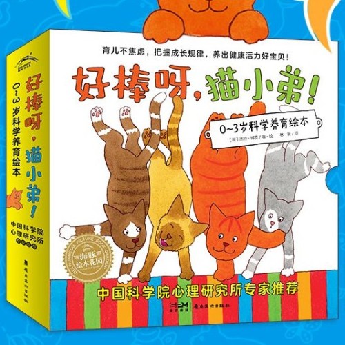 好棒呀, 貓小弟!