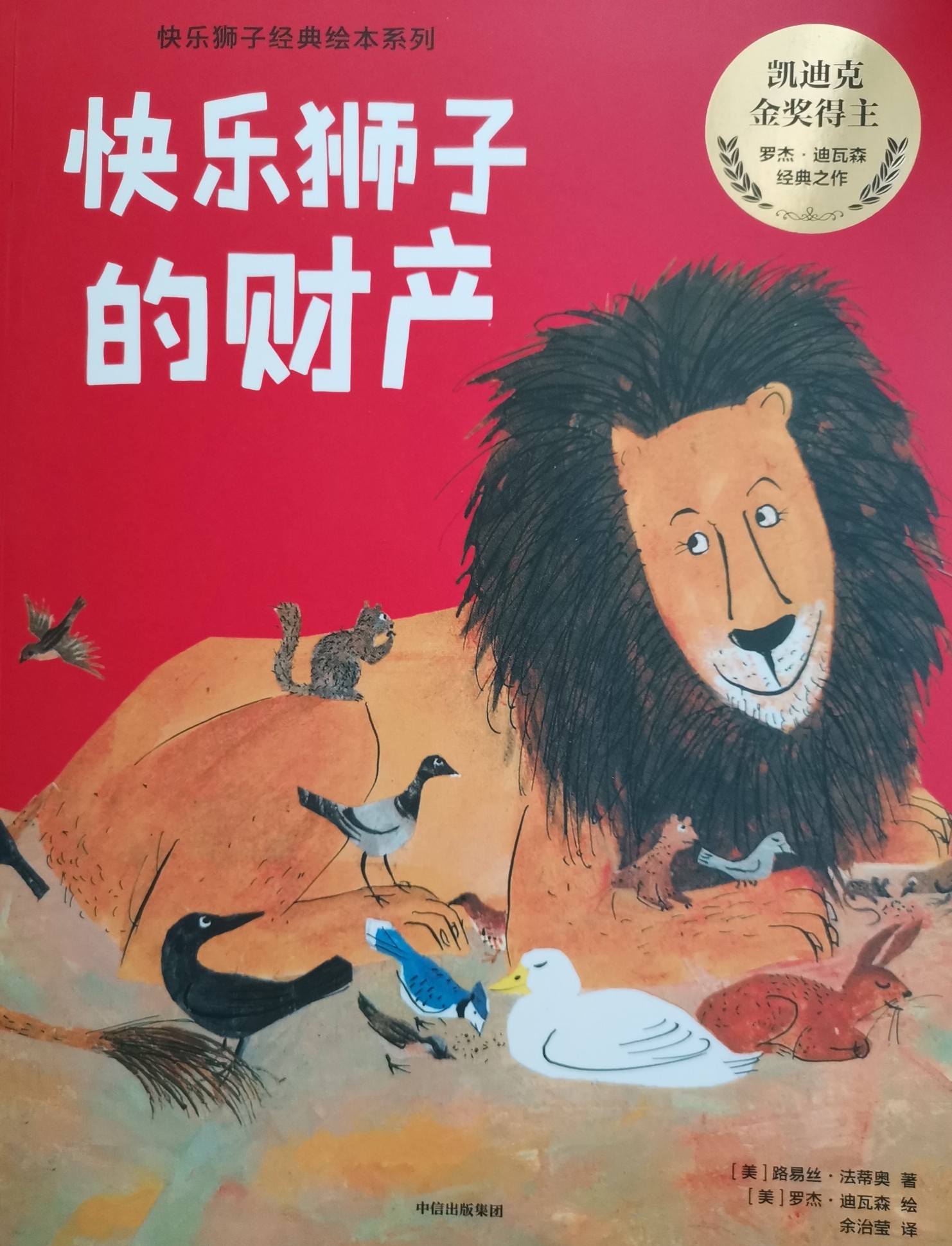 快樂獅子的財產(chǎn)