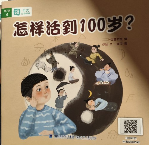 怎樣活到100歲?
