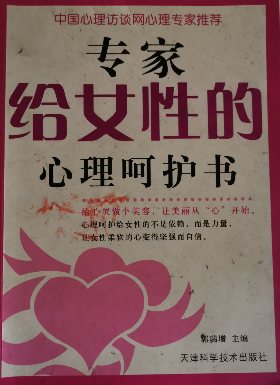 專家給女性的心理呵護(hù)書