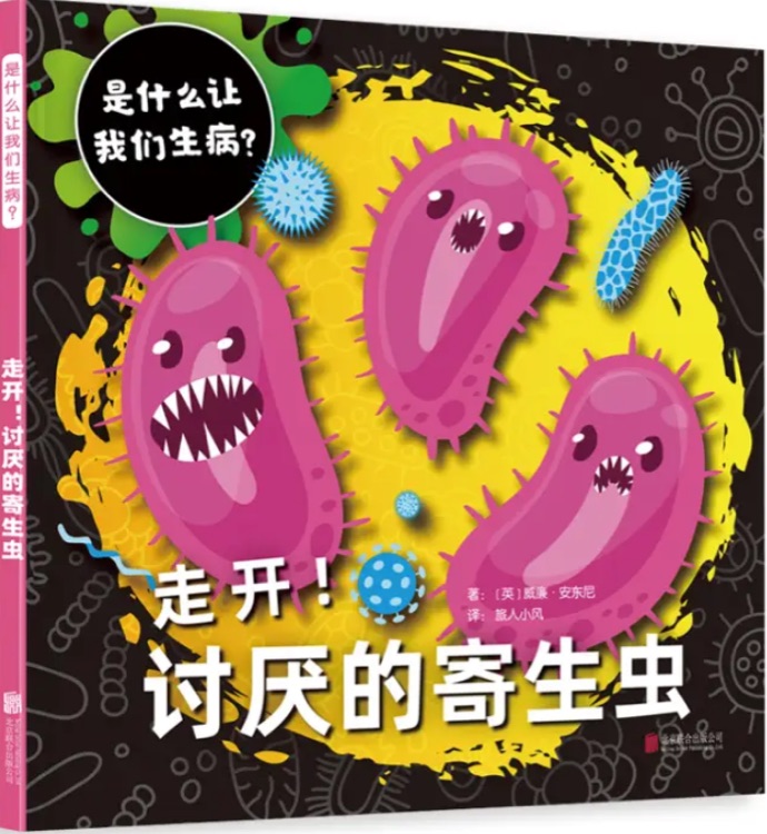 走開! 討厭的寄生蟲 - 是什么讓我們生病?