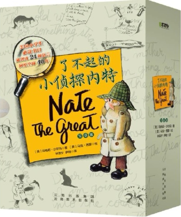 了不起的小侦探内特