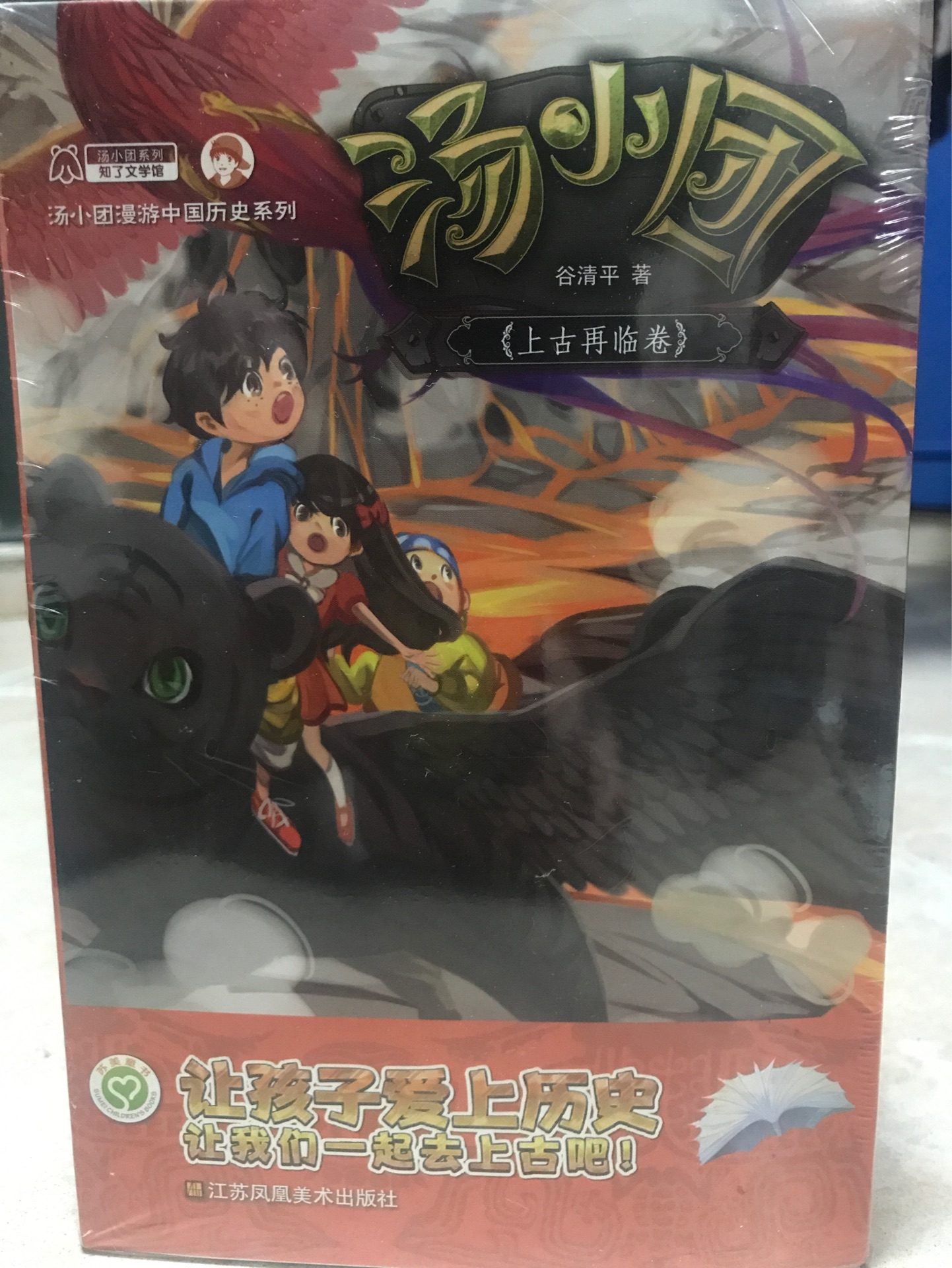 湯小團(tuán)漫游中國(guó)歷史系列-上古再臨卷(套裝共8冊(cè))