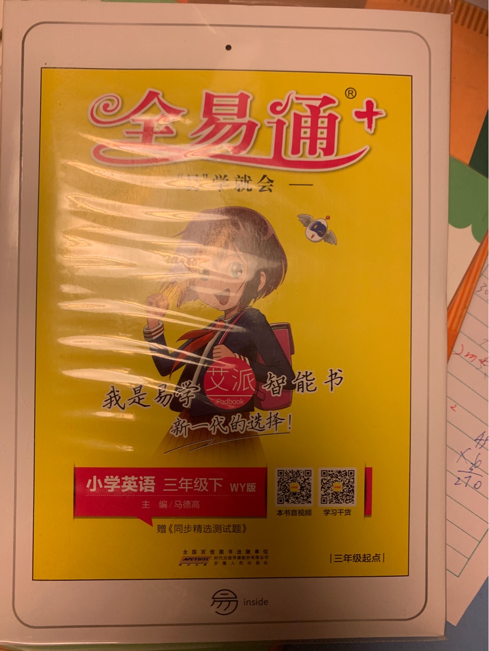 全易通小學(xué)英語三年級下冊